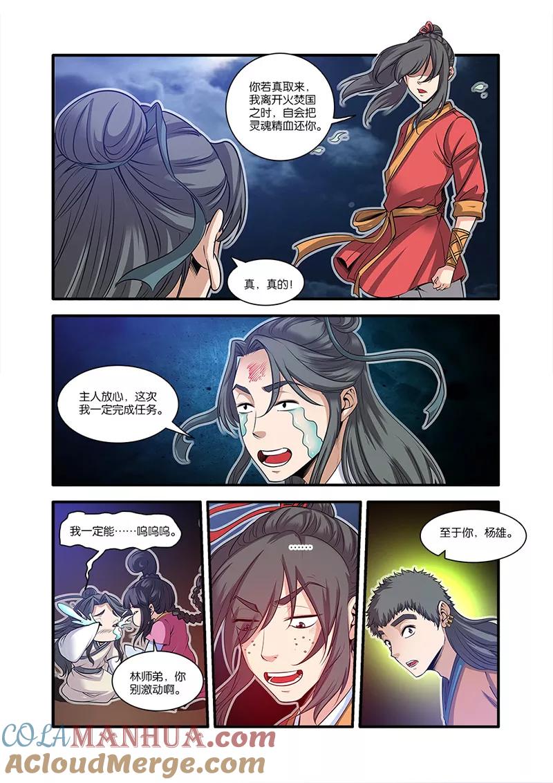 仙逆 第63话 战神殿 第23页
