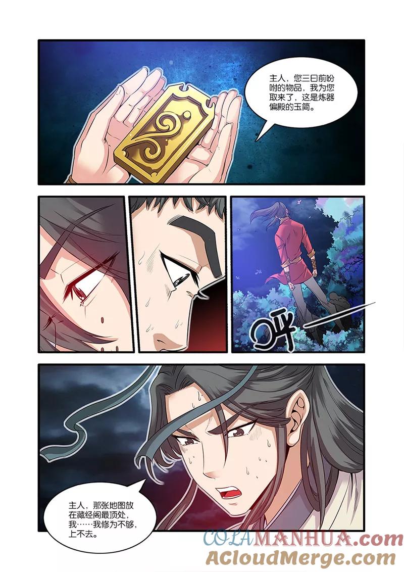 仙逆 第63话 战神殿 第21页