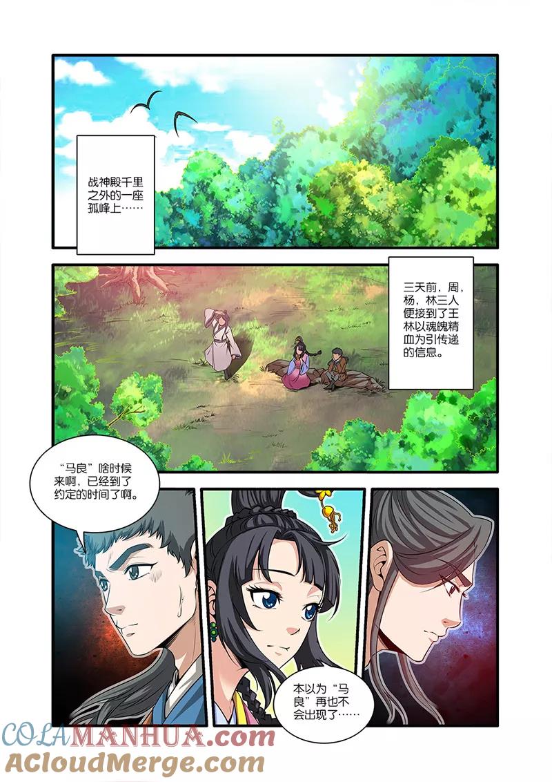仙逆 第63话 战神殿 第11页