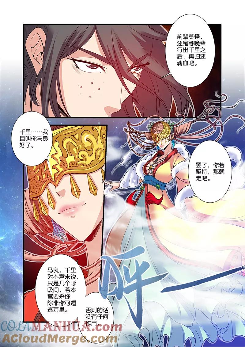仙逆 第64话 道友 第11页