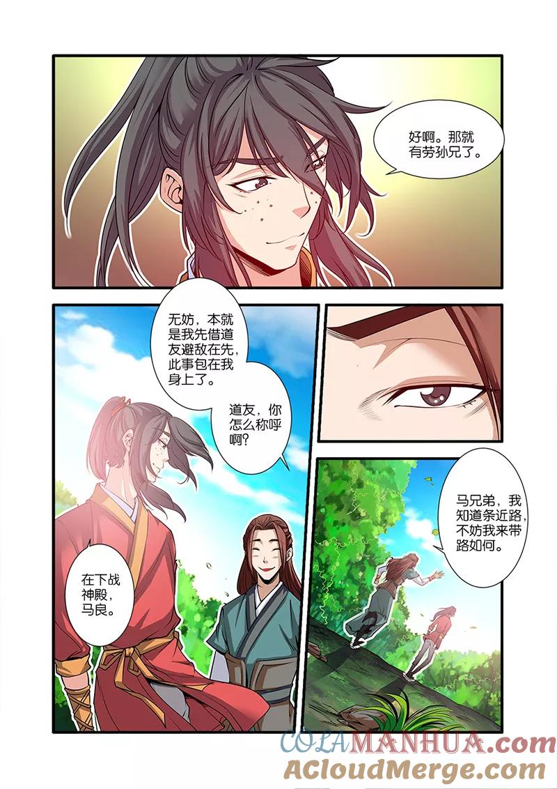 仙逆 第64话 道友 第23页