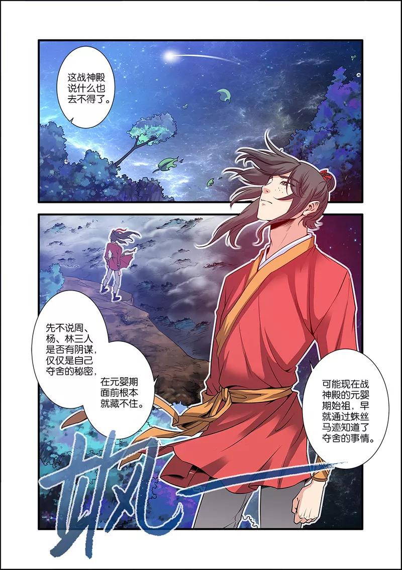 仙逆 第64话 道友 第6页