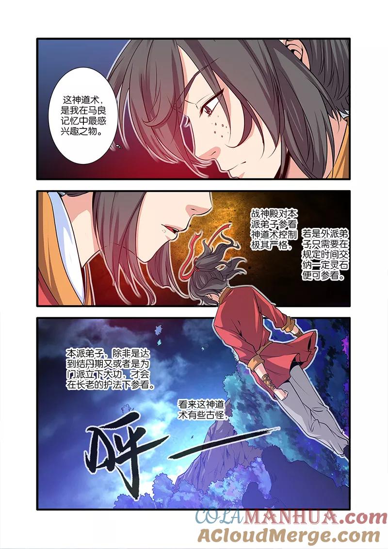 仙逆 第64话 道友 第3页