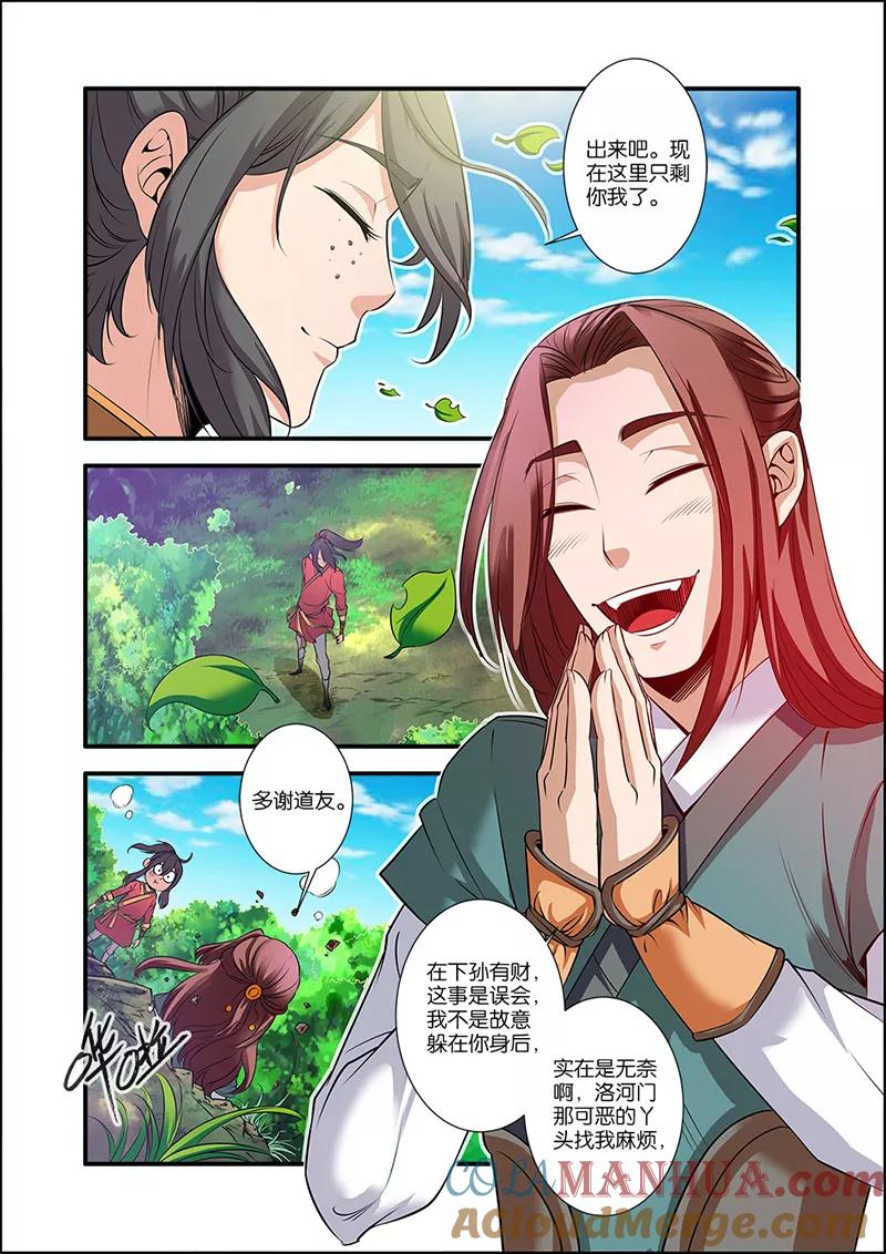 仙逆 第64话 道友 第19页
