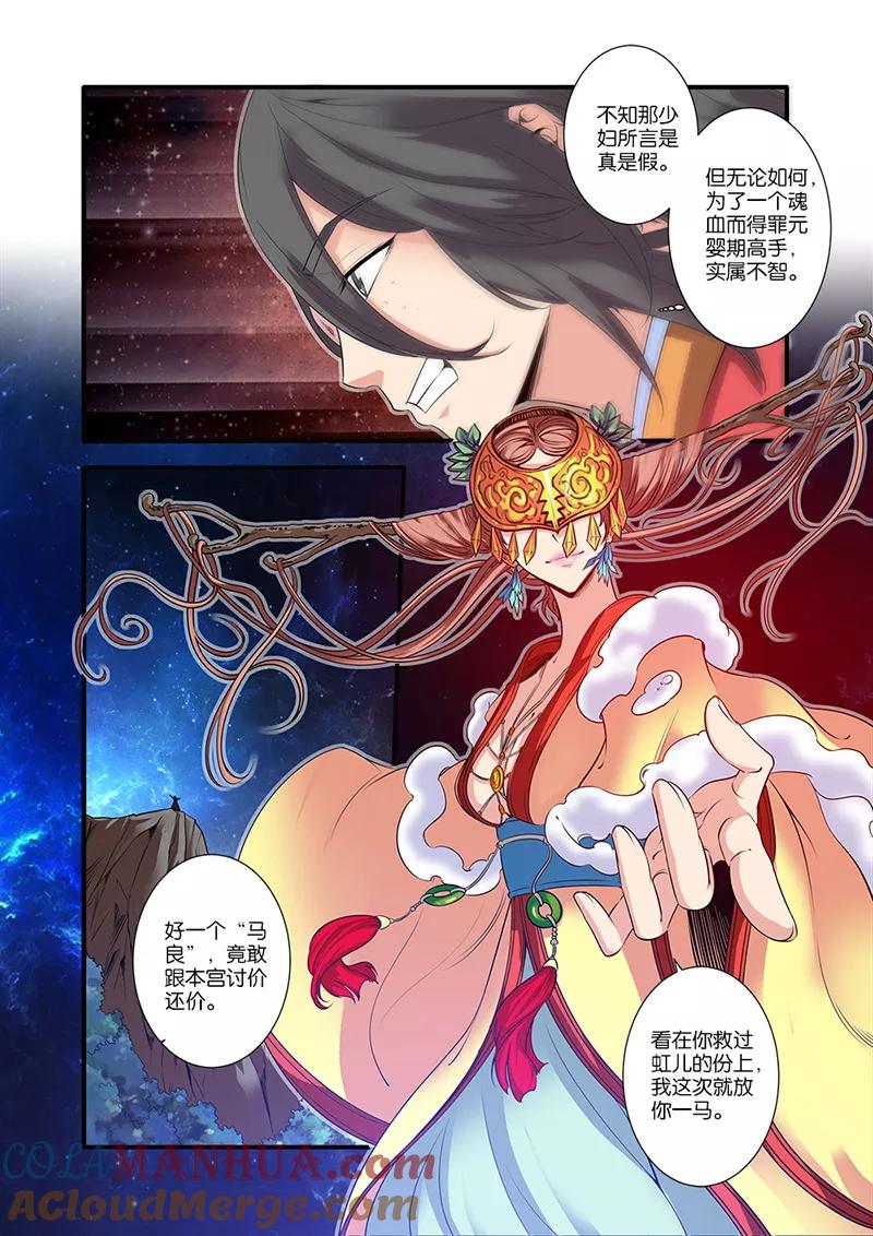 仙逆 第64话 道友 第13页