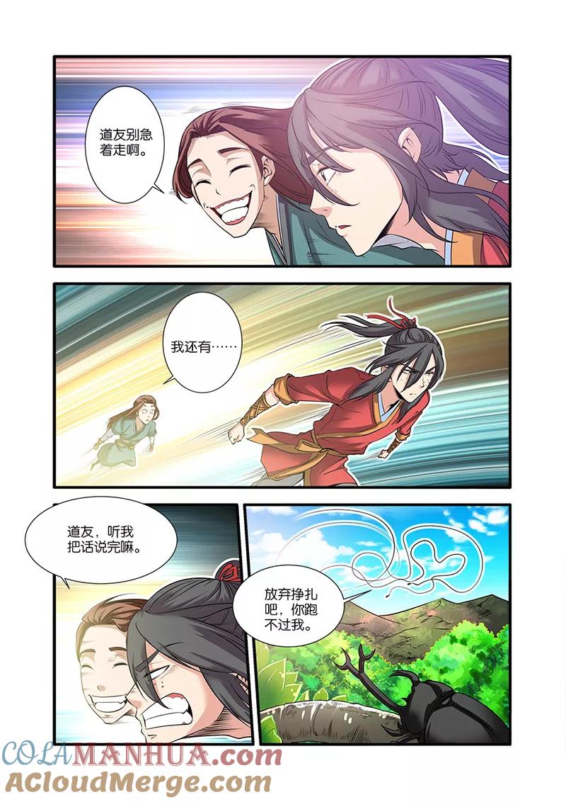 仙逆 第64话 道友 第21页