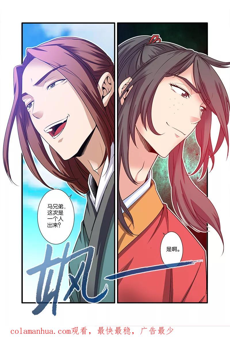 仙逆 第64话 道友 第24页
