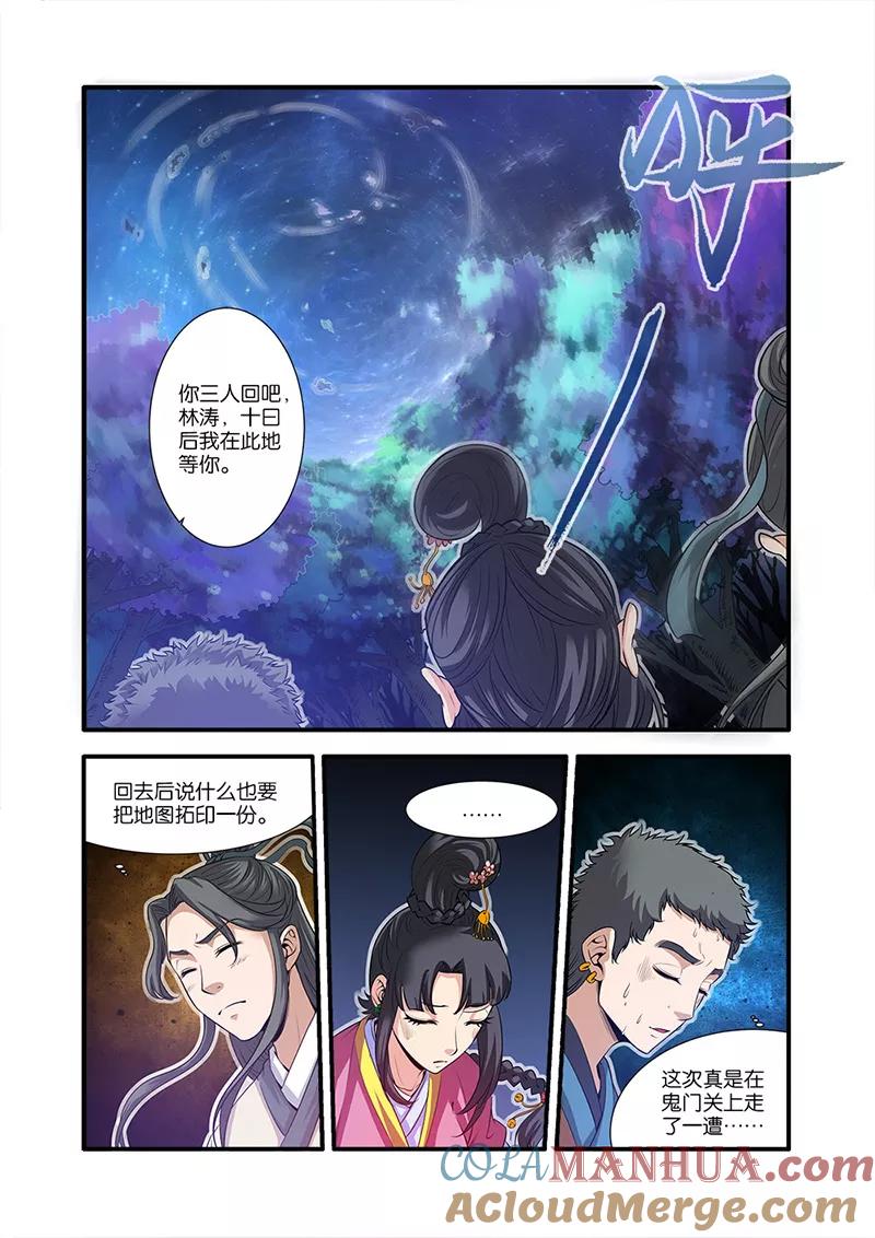 仙逆 第64话 道友 第5页