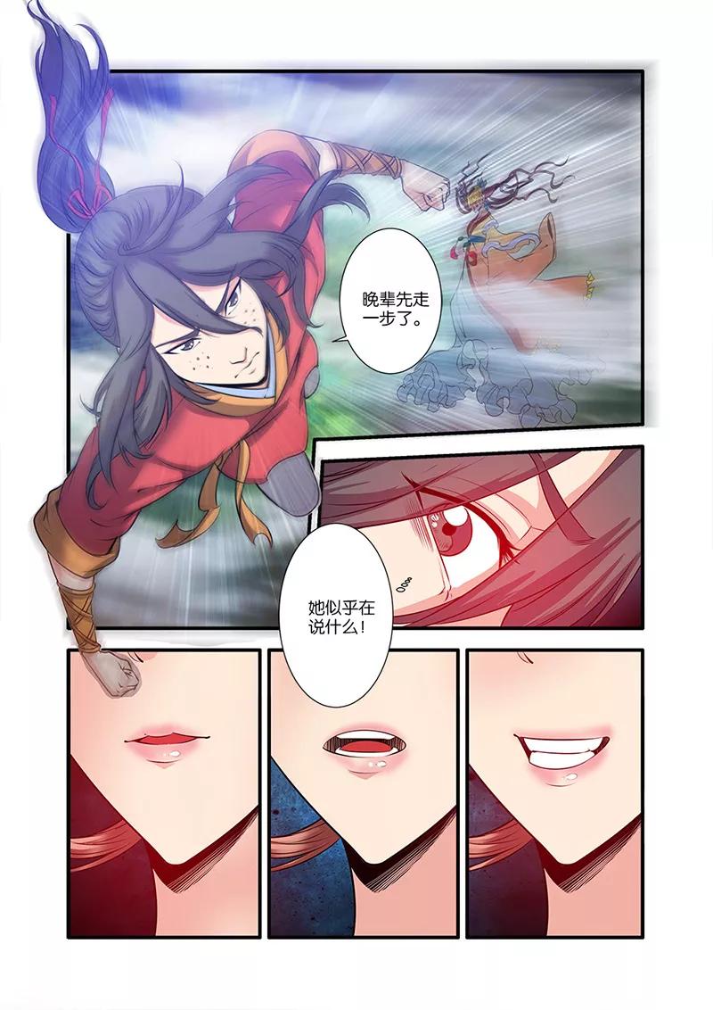 仙逆 第64话 道友 第12页