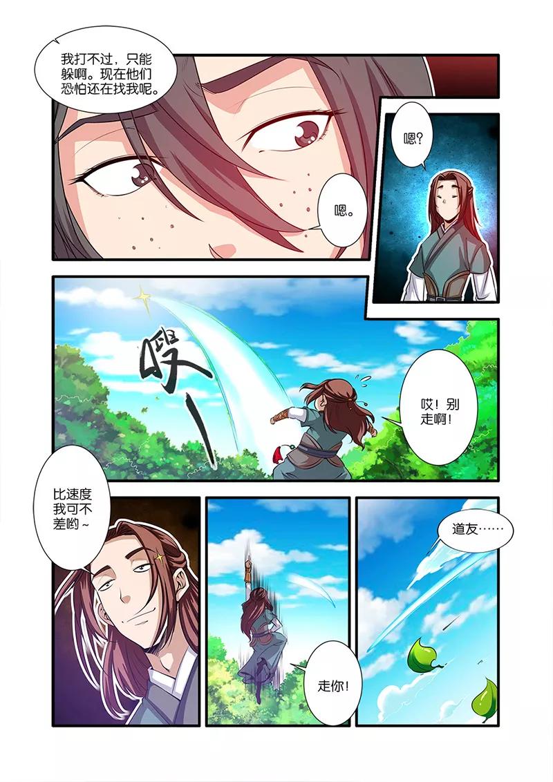 仙逆 第64话 道友 第20页