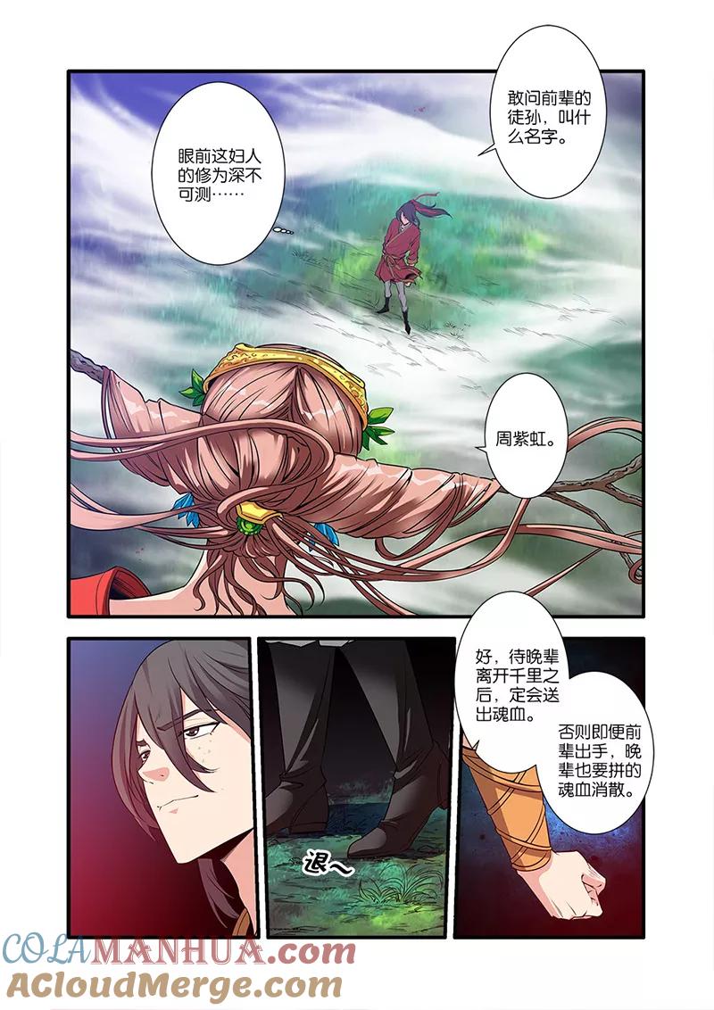 仙逆 第64话 道友 第9页