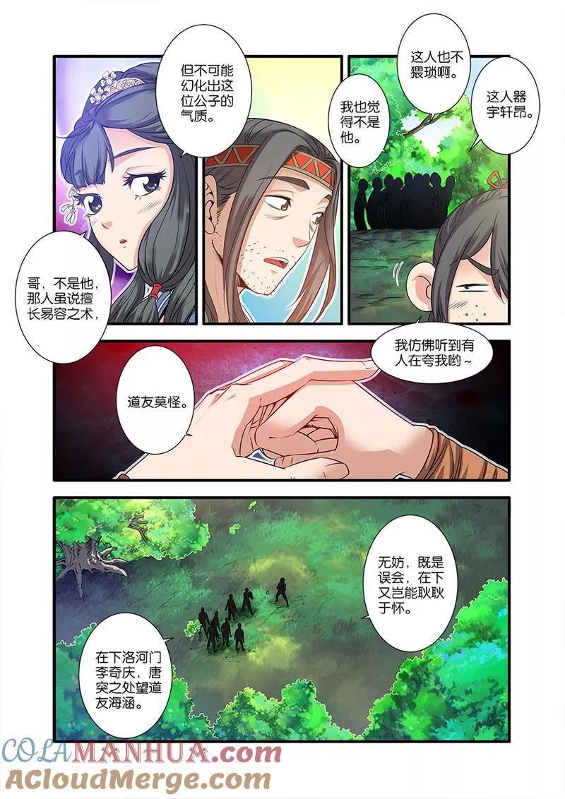 仙逆 第64话 道友 第17页