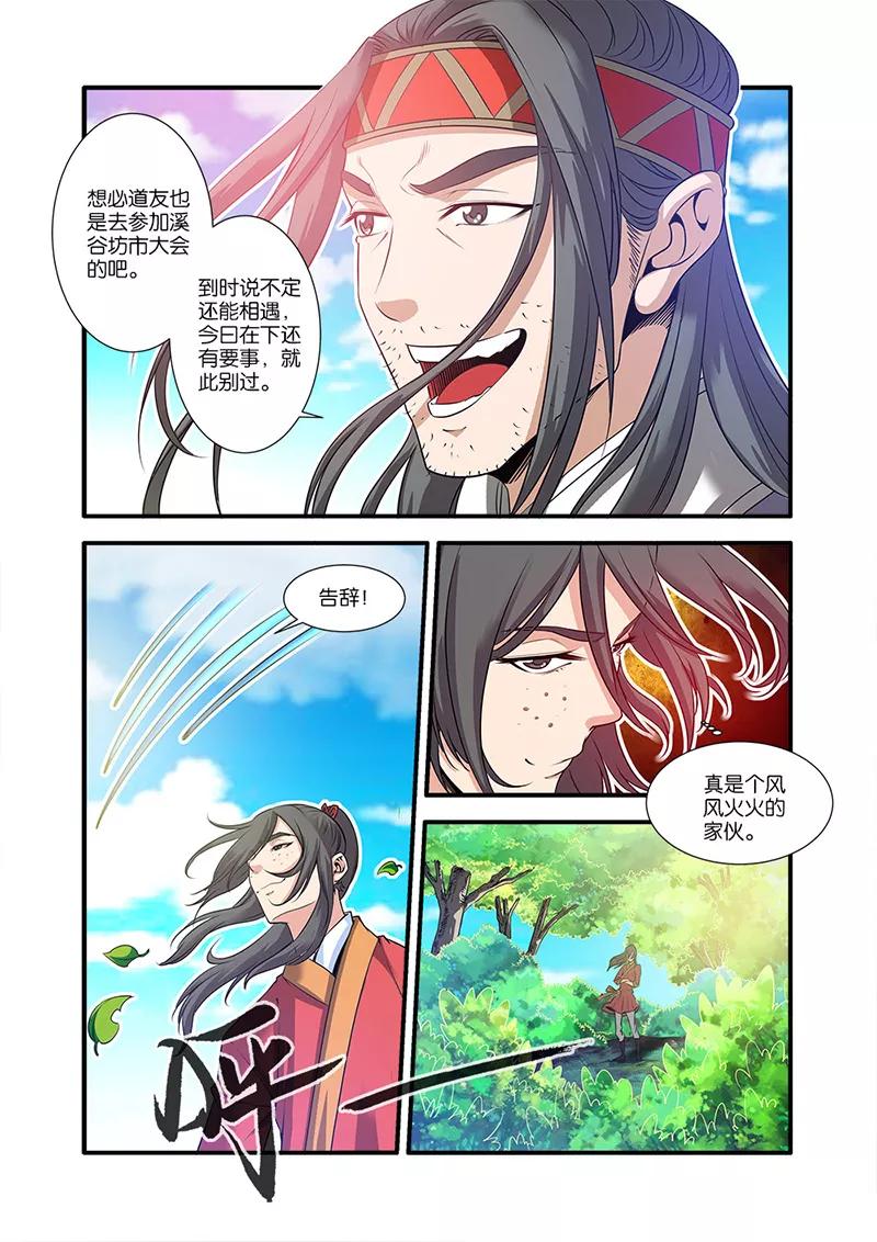 仙逆 第64话 道友 第18页