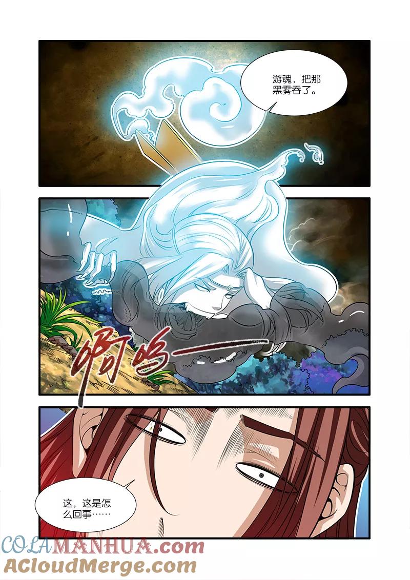 仙逆 第65话 肥羊 第11页