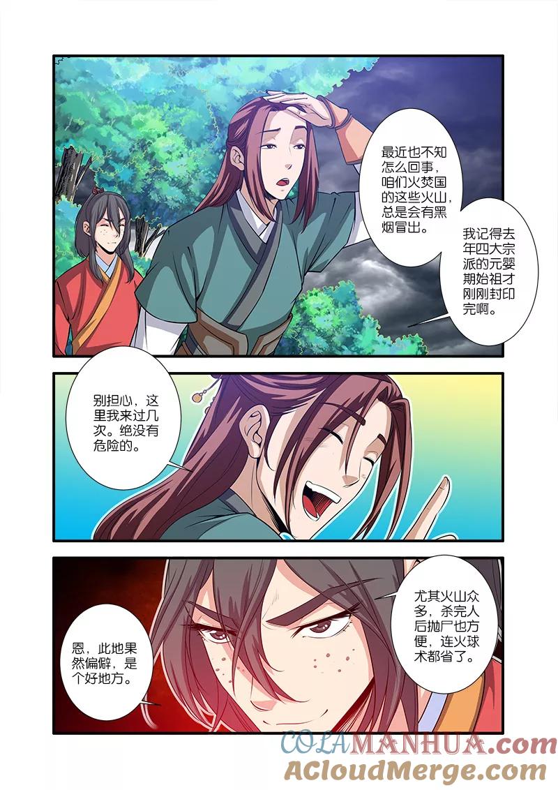仙逆 第65话 肥羊 第5页