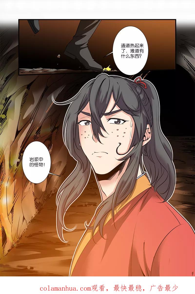 仙逆 第65话 肥羊 第24页