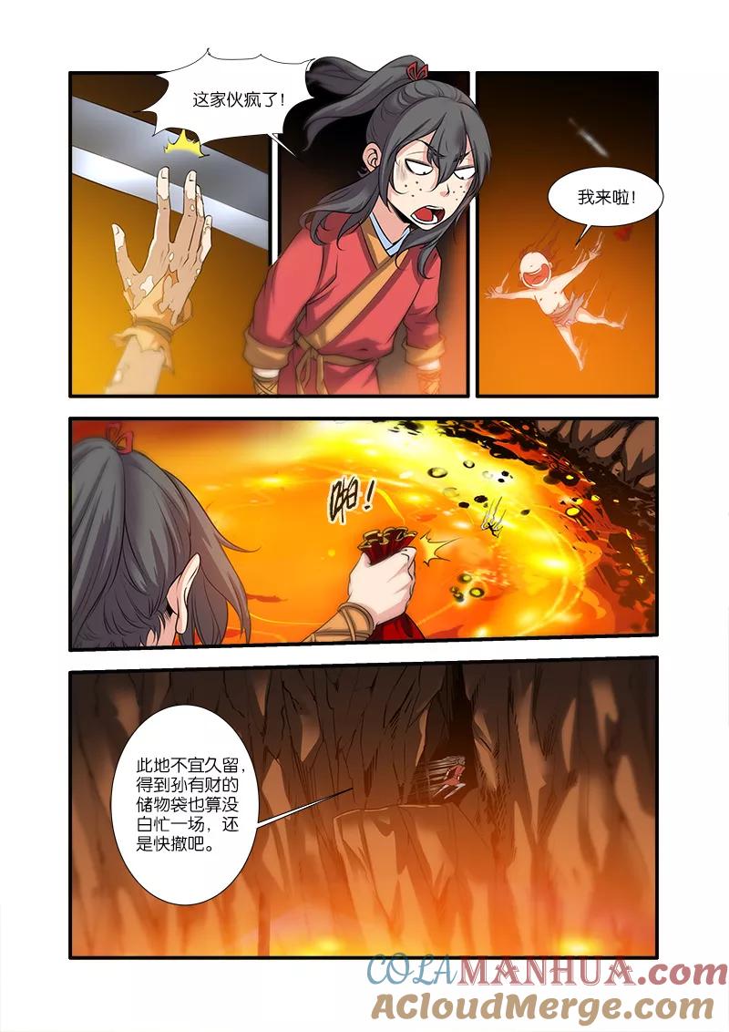 仙逆 第65话 肥羊 第23页