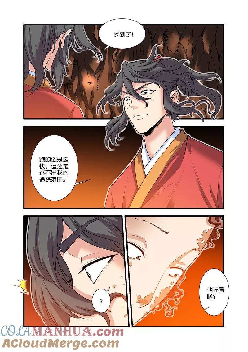 仙逆 第65话 肥羊 第21页