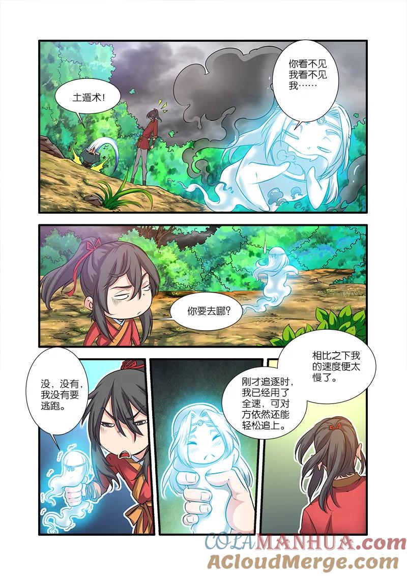 仙逆 第65话 肥羊 第13页