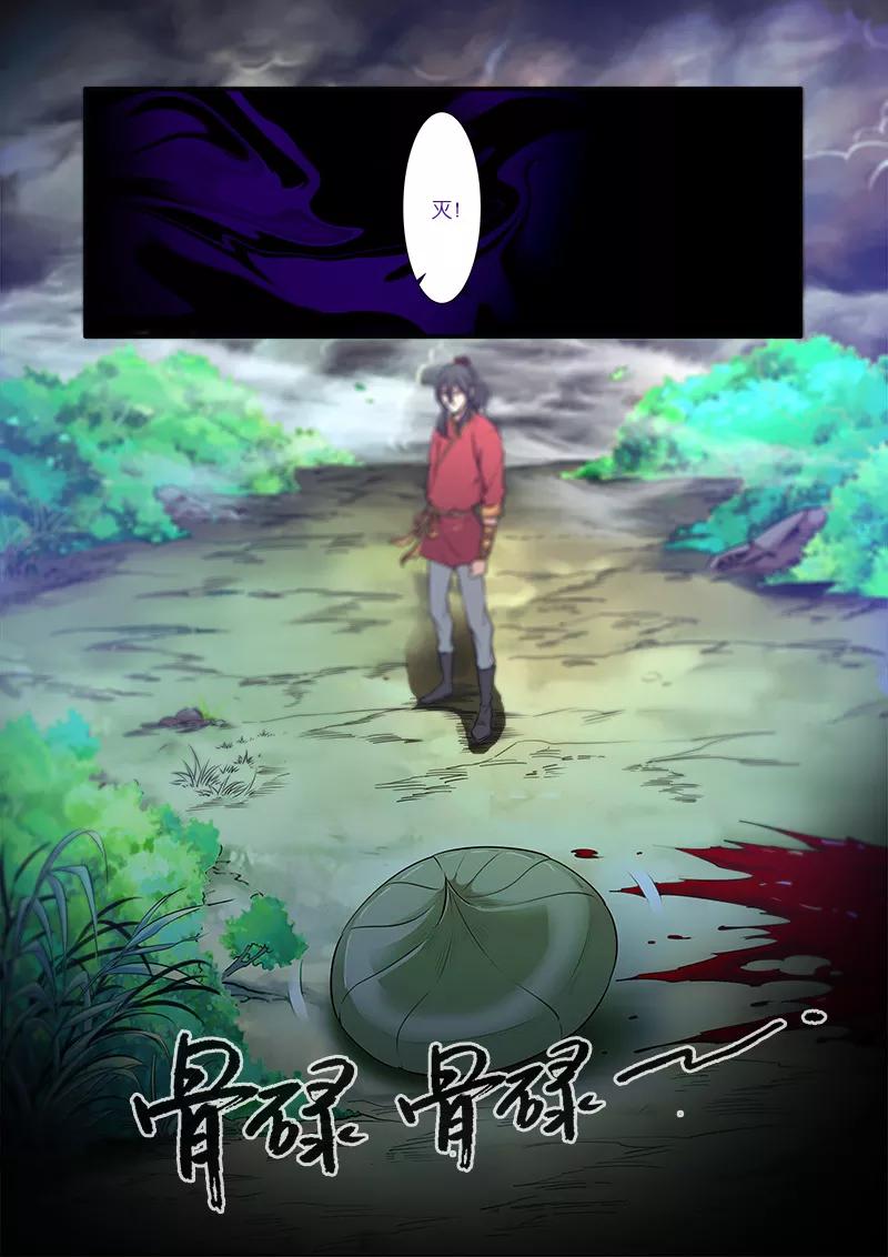 仙逆 第65话 肥羊 第10页