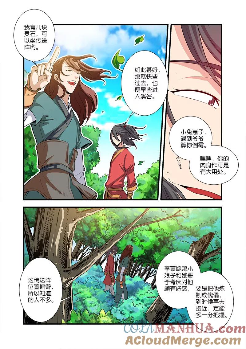 仙逆 第65话 肥羊 第3页