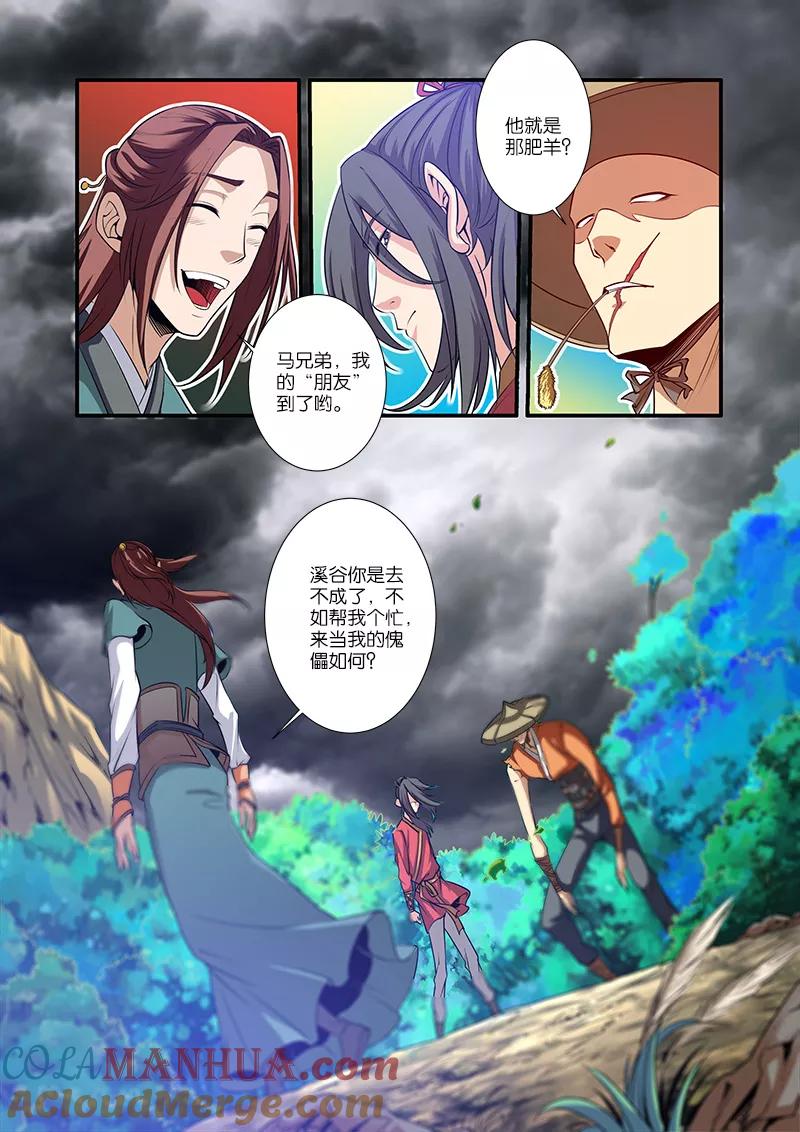 仙逆 第65话 肥羊 第7页