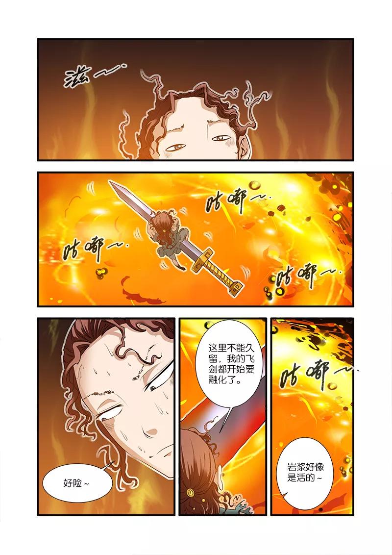仙逆 第65话 肥羊 第20页