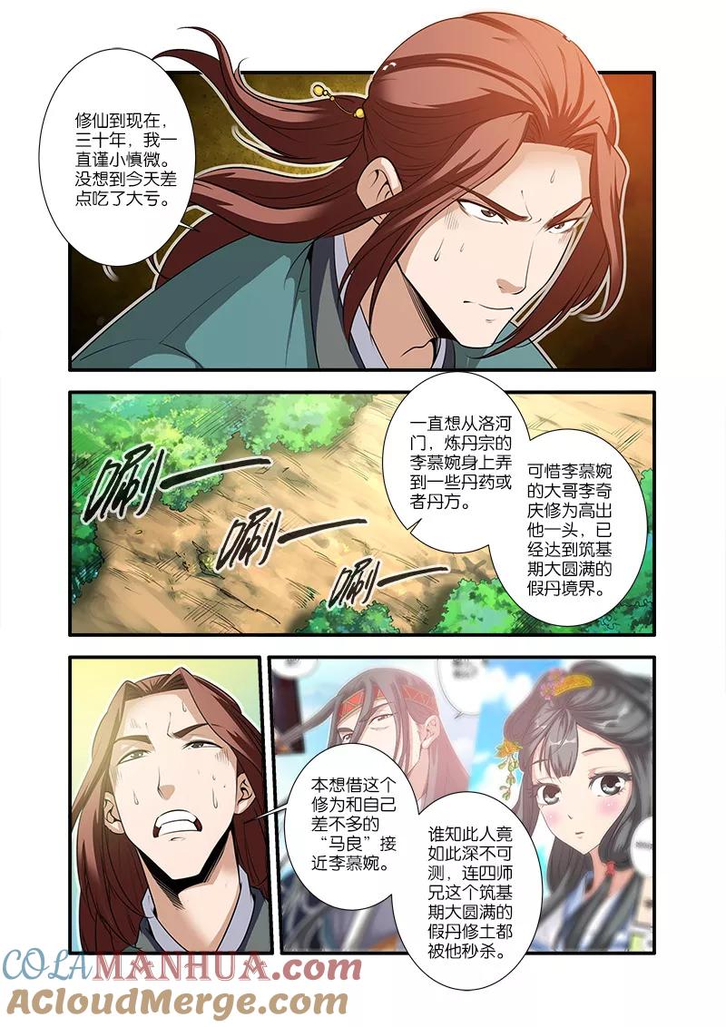 仙逆 第65话 肥羊 第15页