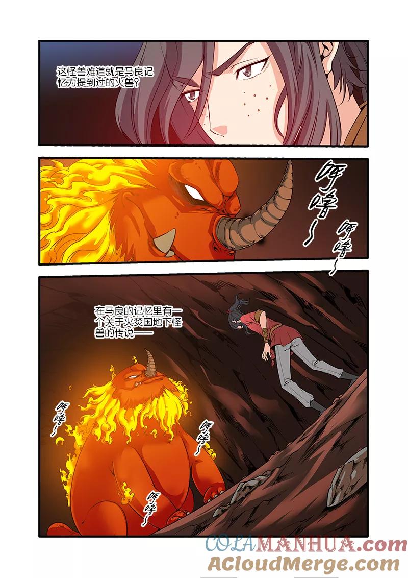 仙逆 第66话1 火灵兽 第4页