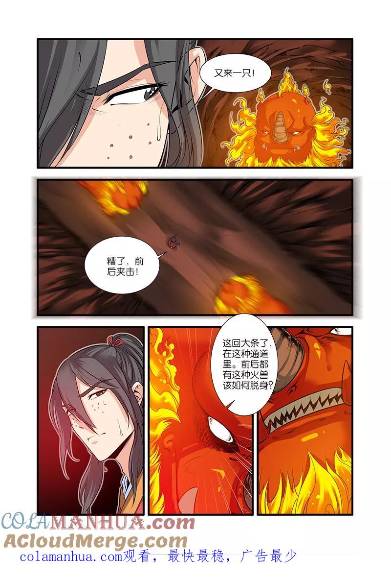 仙逆 第66话1 火灵兽 第8页