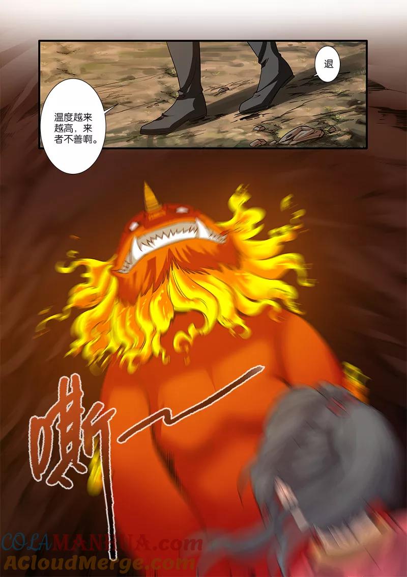 仙逆 第66话1 火灵兽 第3页