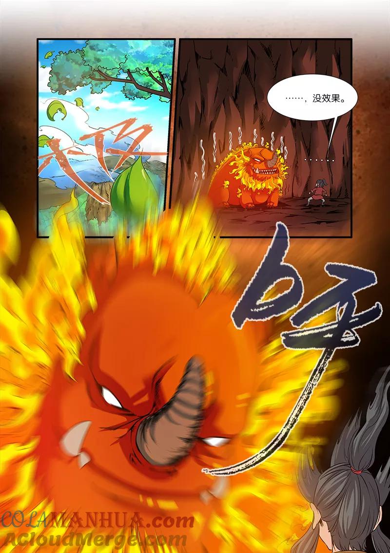 仙逆 第66话1 火灵兽 第7页