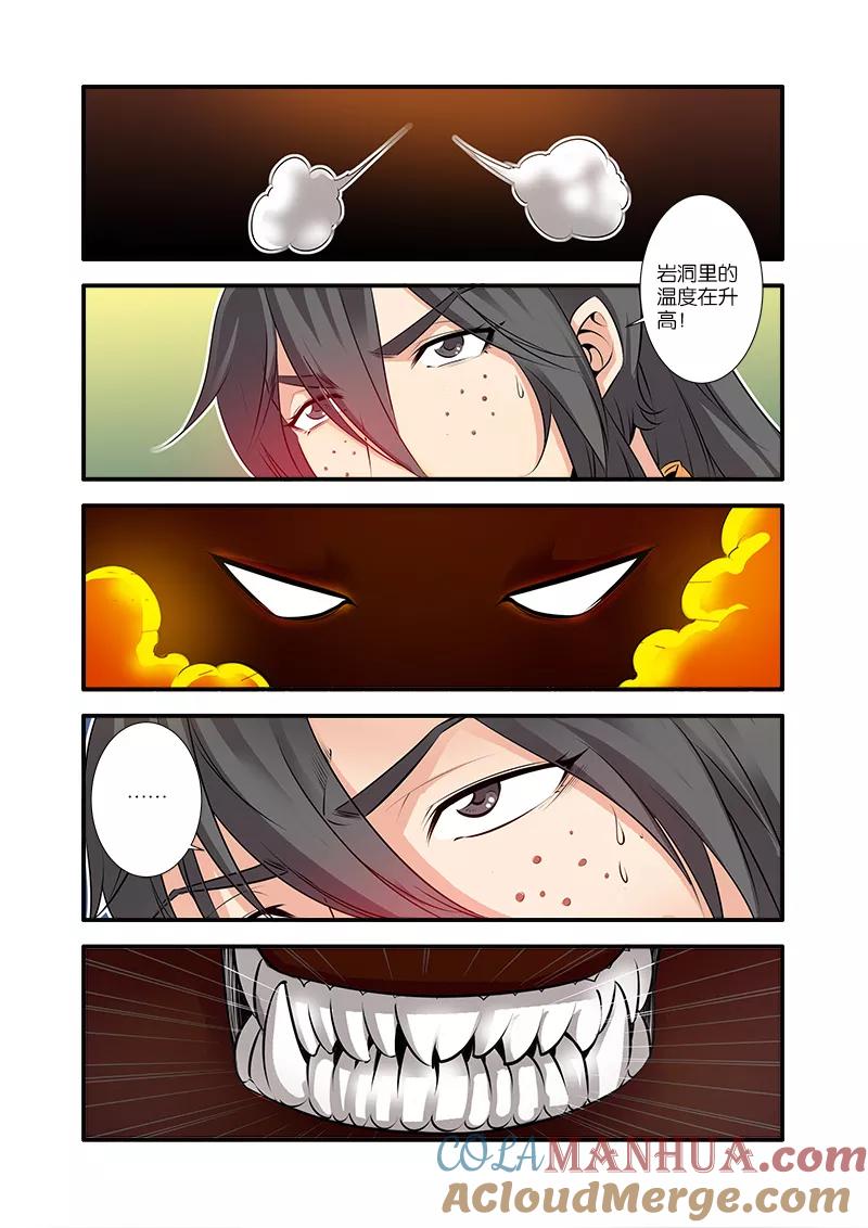 仙逆 第66话1 火灵兽 第2页