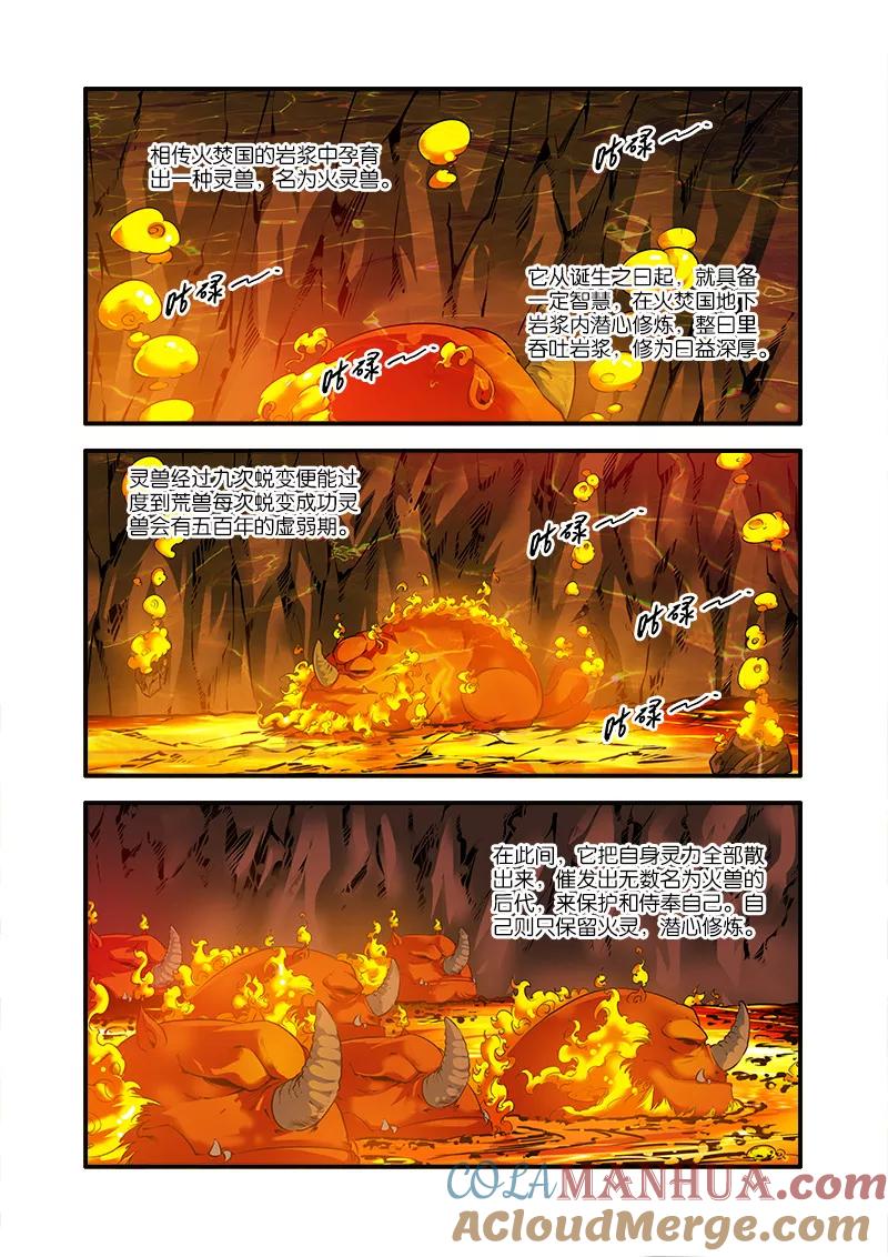 仙逆 第66话1 火灵兽 第5页