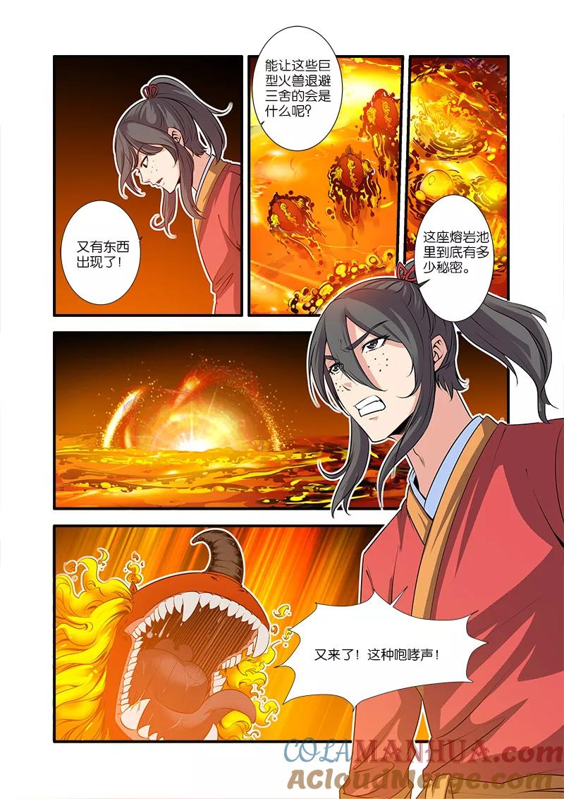 仙逆 第66话2 火灵兽 第7页