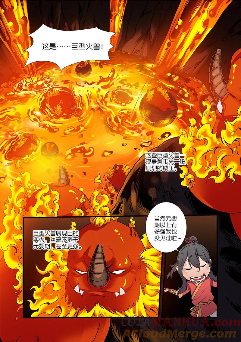 仙逆 第66话2 火灵兽 第6页