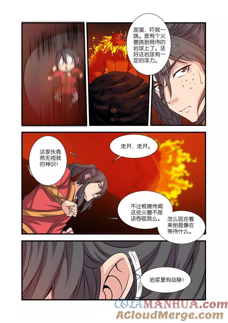 仙逆 第66话2 火灵兽 第5页