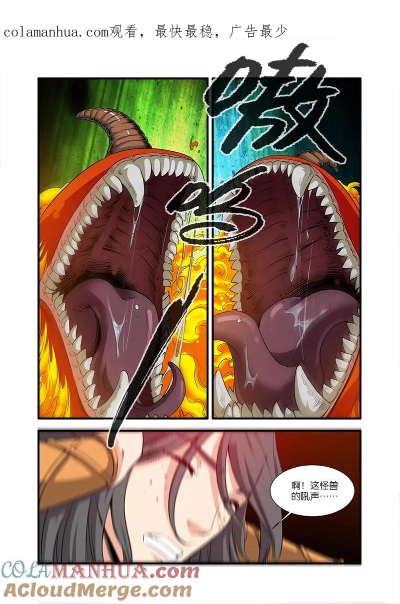 仙逆 第66话2 火灵兽 第1页