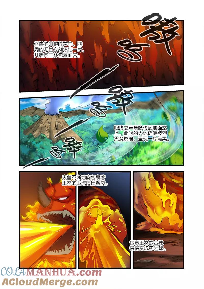 仙逆 第66话2 火灵兽 第2页
