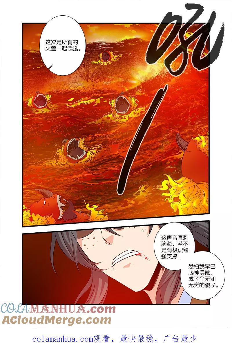 仙逆 第66话2 火灵兽 第8页