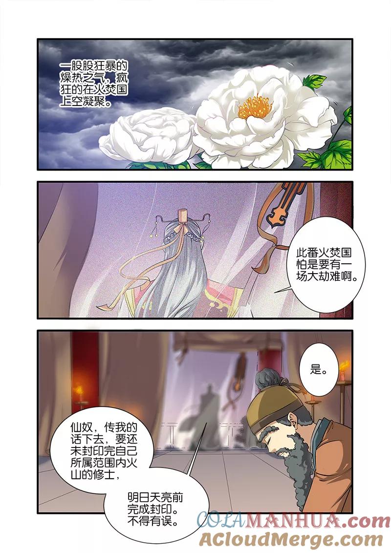 仙逆 第66话3 火灵兽 第7页
