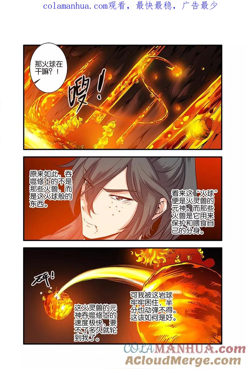 仙逆 第66话3 火灵兽 第1页