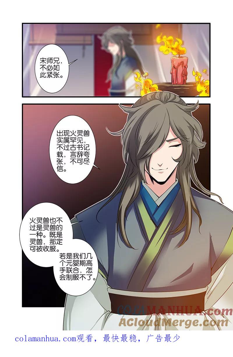 仙逆 第66话3 火灵兽 第8页