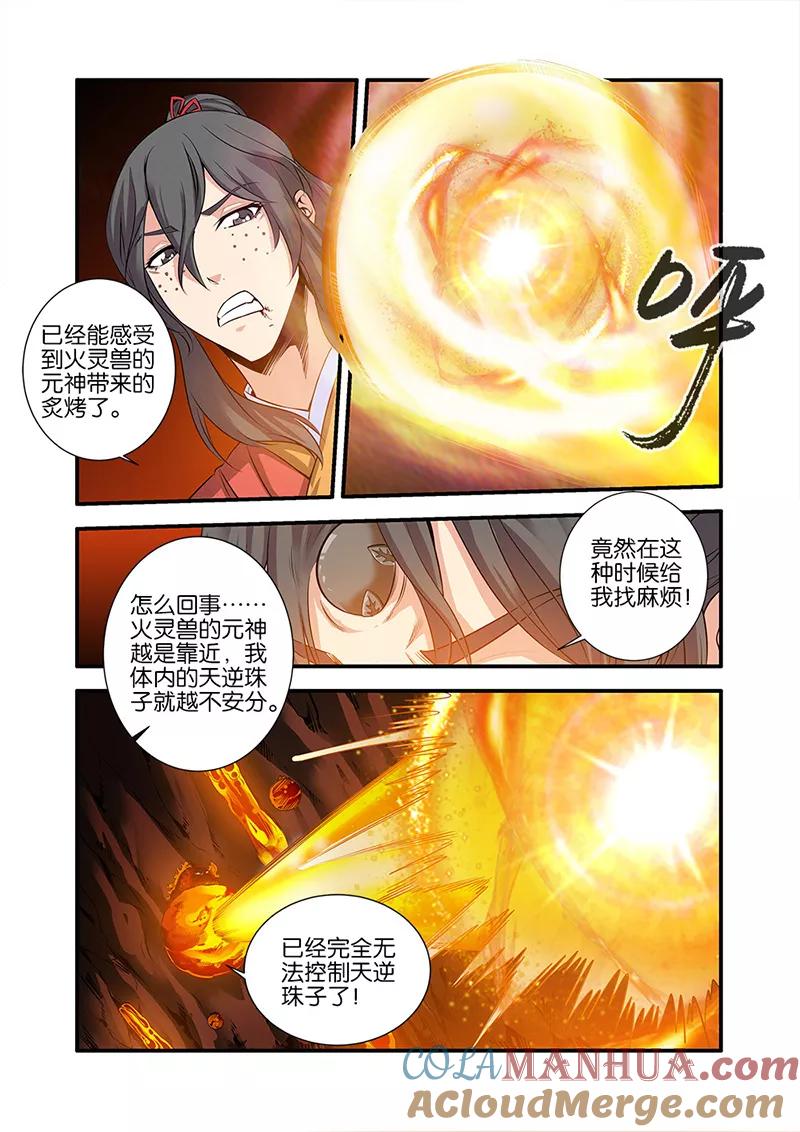 仙逆 第66话3 火灵兽 第2页