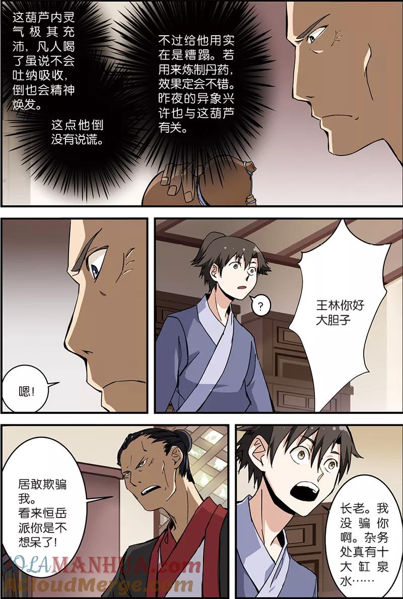 仙逆 第6话 入门 第9页
