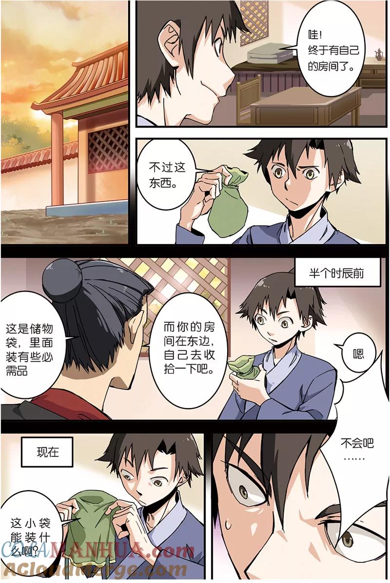 仙逆 第6话 入门 第23页