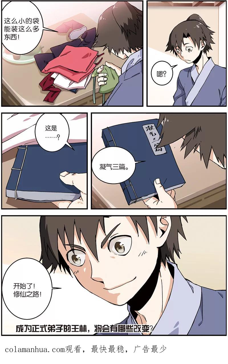 仙逆 第6话 入门 第24页