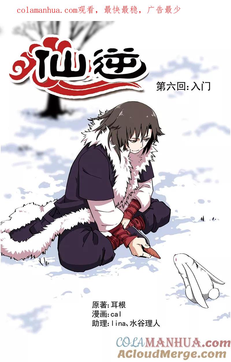仙逆 第6话 入门 第1页