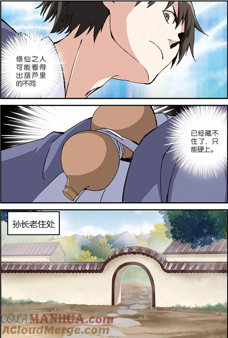 仙逆 第6话 入门 第3页