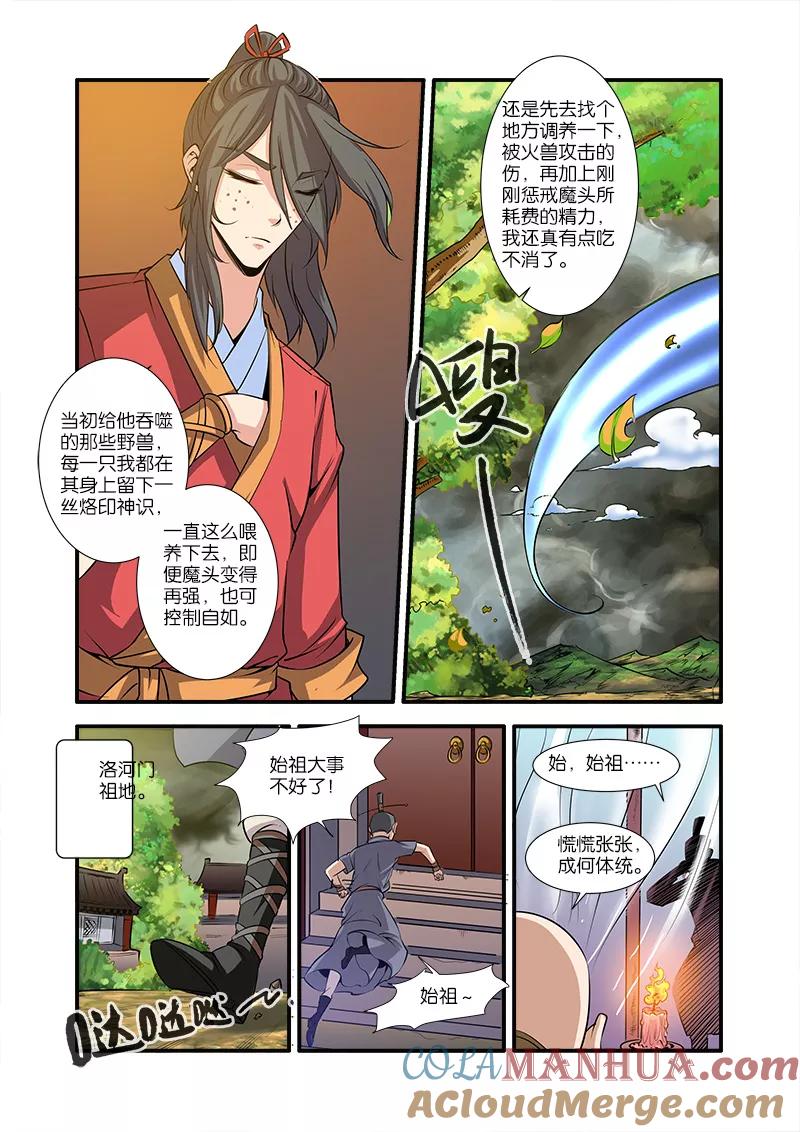 仙逆 第67话1 火焚国巨变 第6页